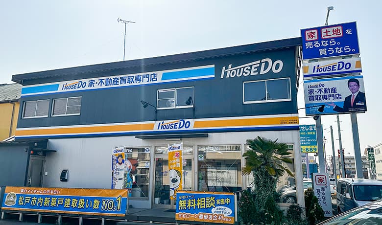 ハウスドゥ！ 松戸中央店